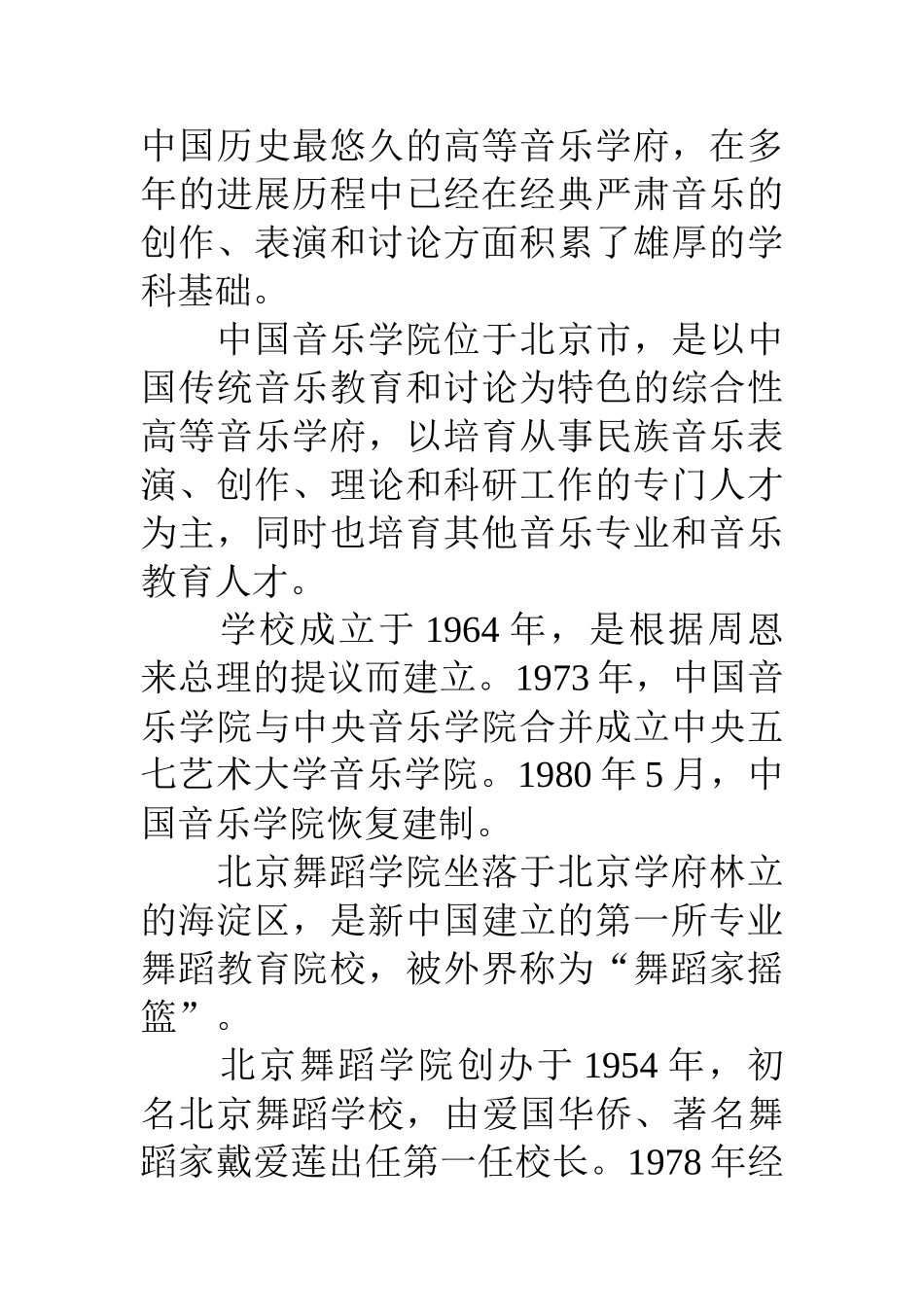 16国内音乐与舞蹈学类专业10强大学排名_第3页