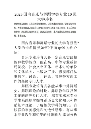 16国内音乐与舞蹈学类专业10强大学排名