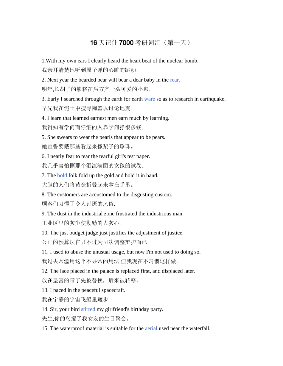 16天记住7000考研词汇_第2页