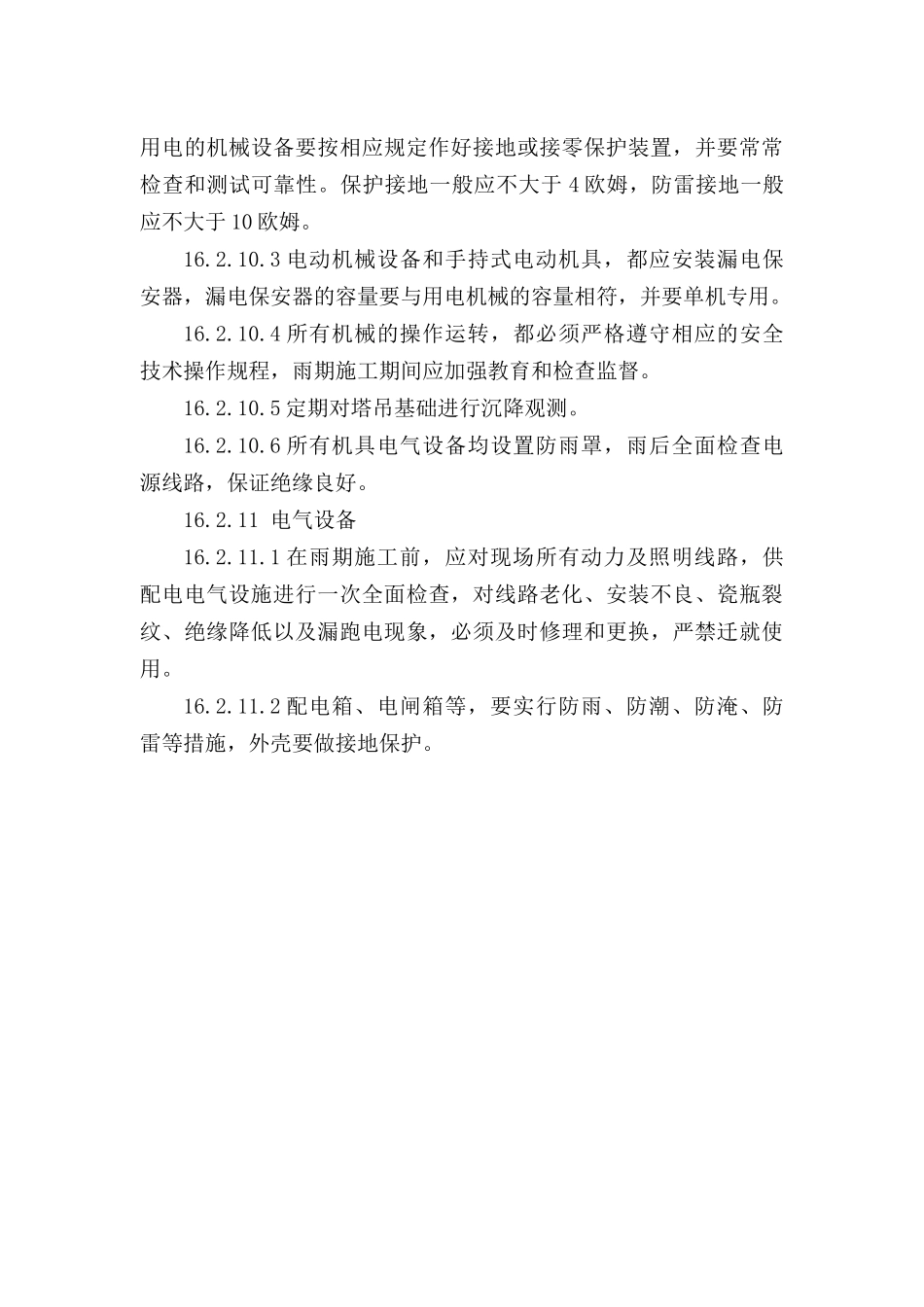 16季节性施工措施_第3页