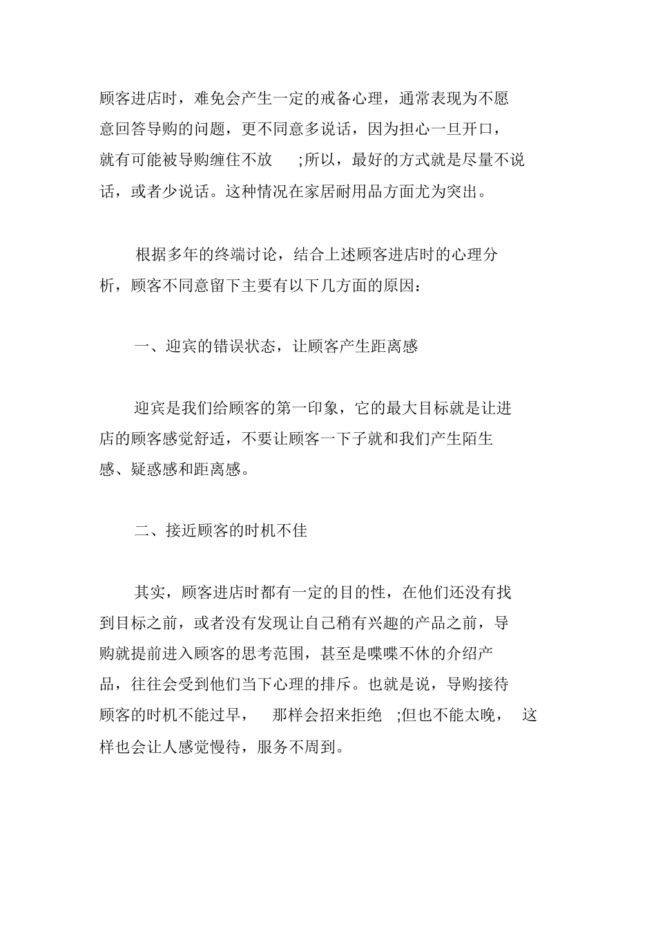 16留住顾客的销售技巧和话术_第2页