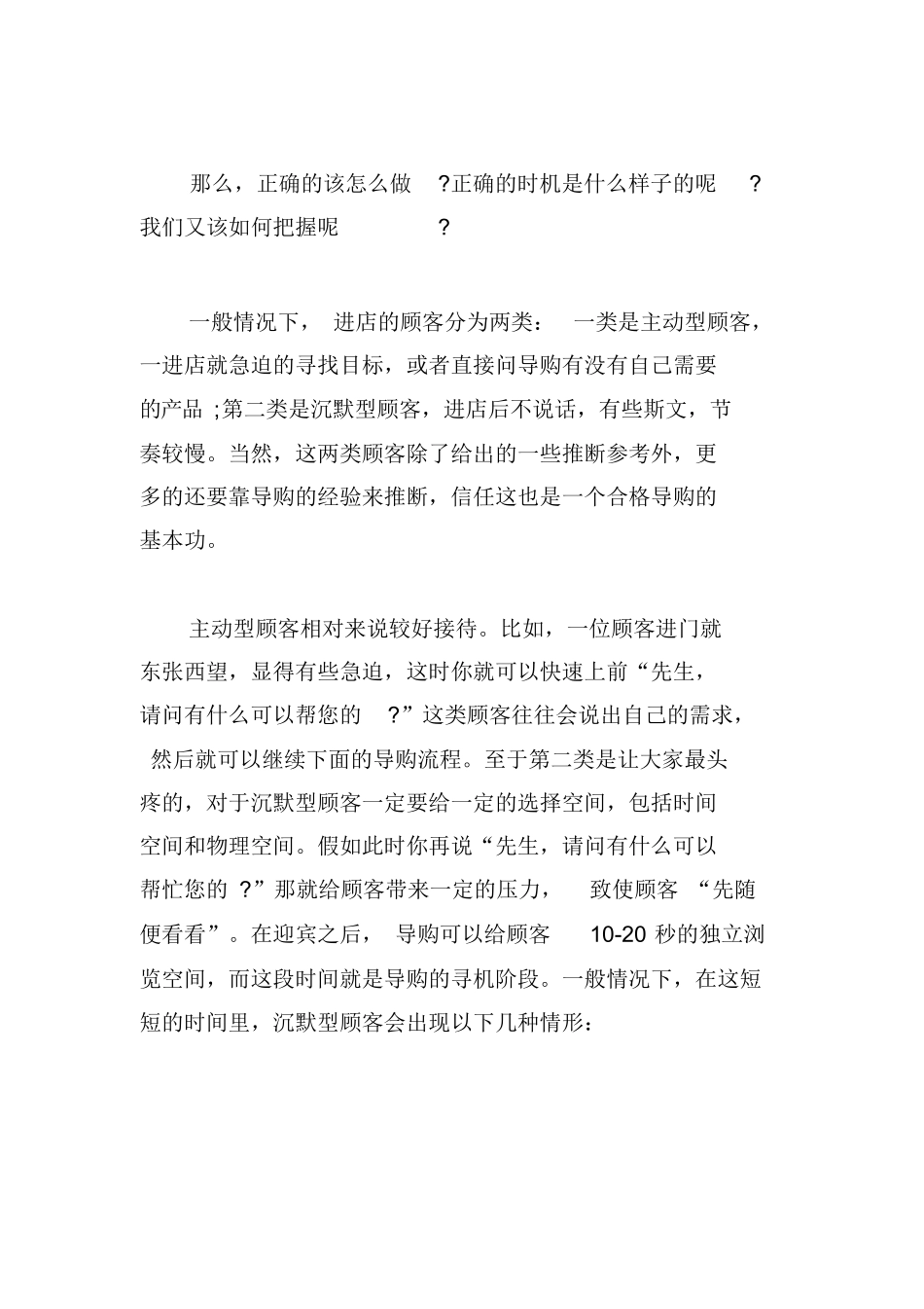 16留住顾客的销售技巧和话术_第3页