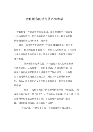 16留住顾客的销售技巧和话术