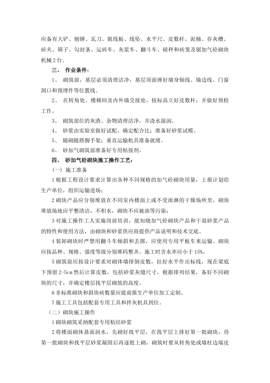 16新型墙体材料应用及施工技术应用总结_第2页