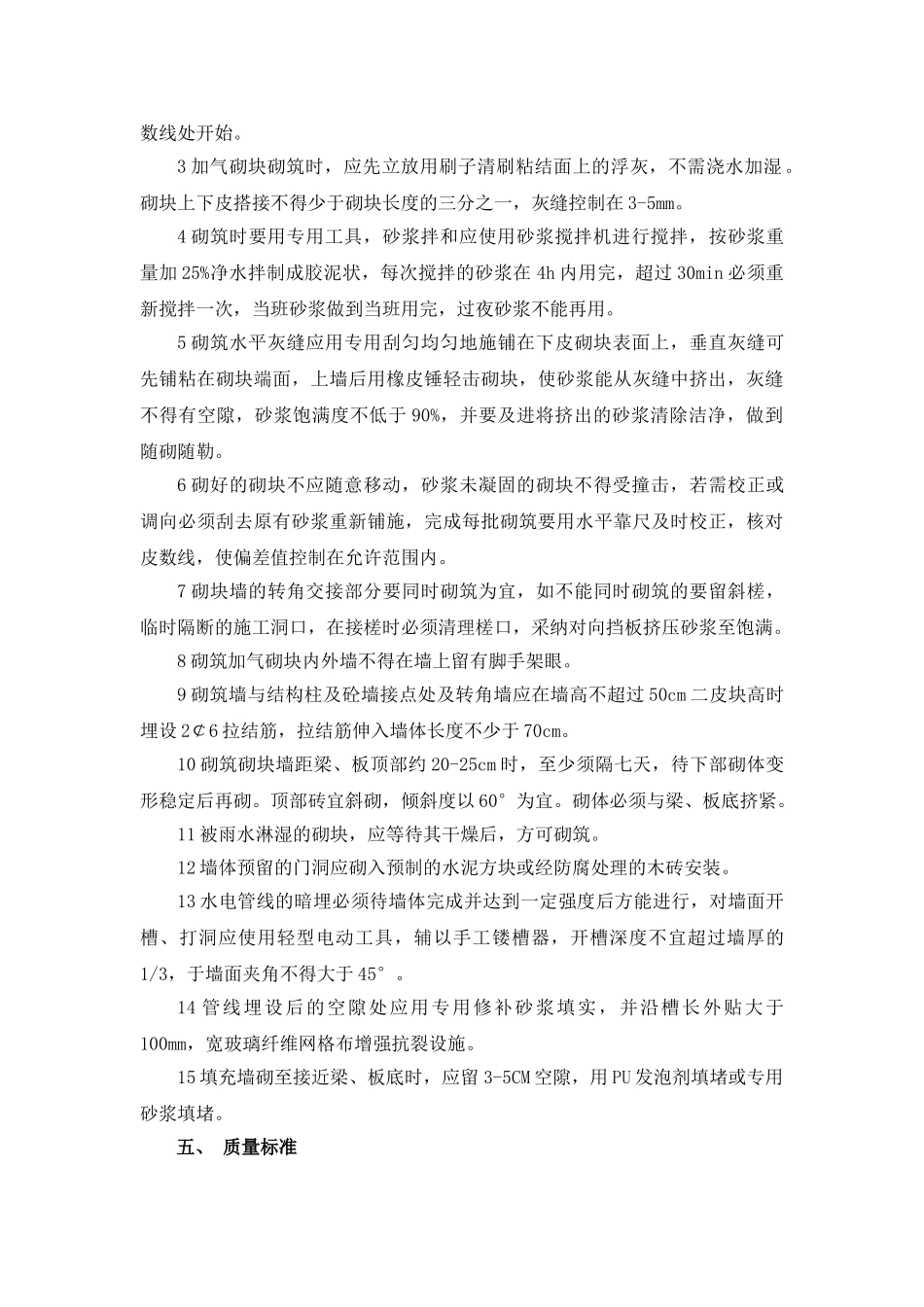 16新型墙体材料应用及施工技术应用总结_第3页