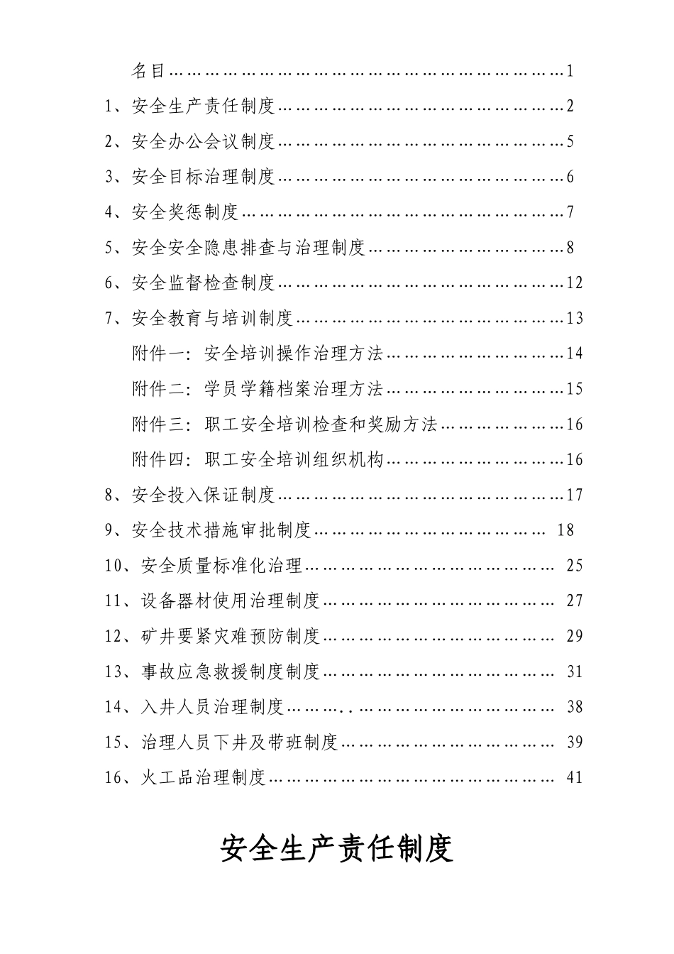 16种安全生产管理制度_第2页