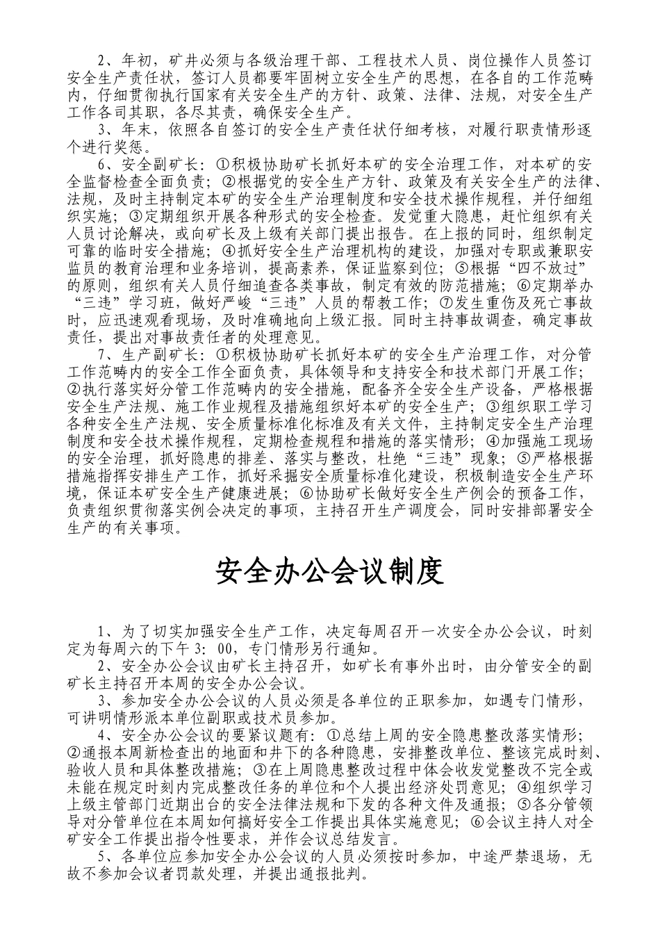 16种安全生产管理制度_第3页
