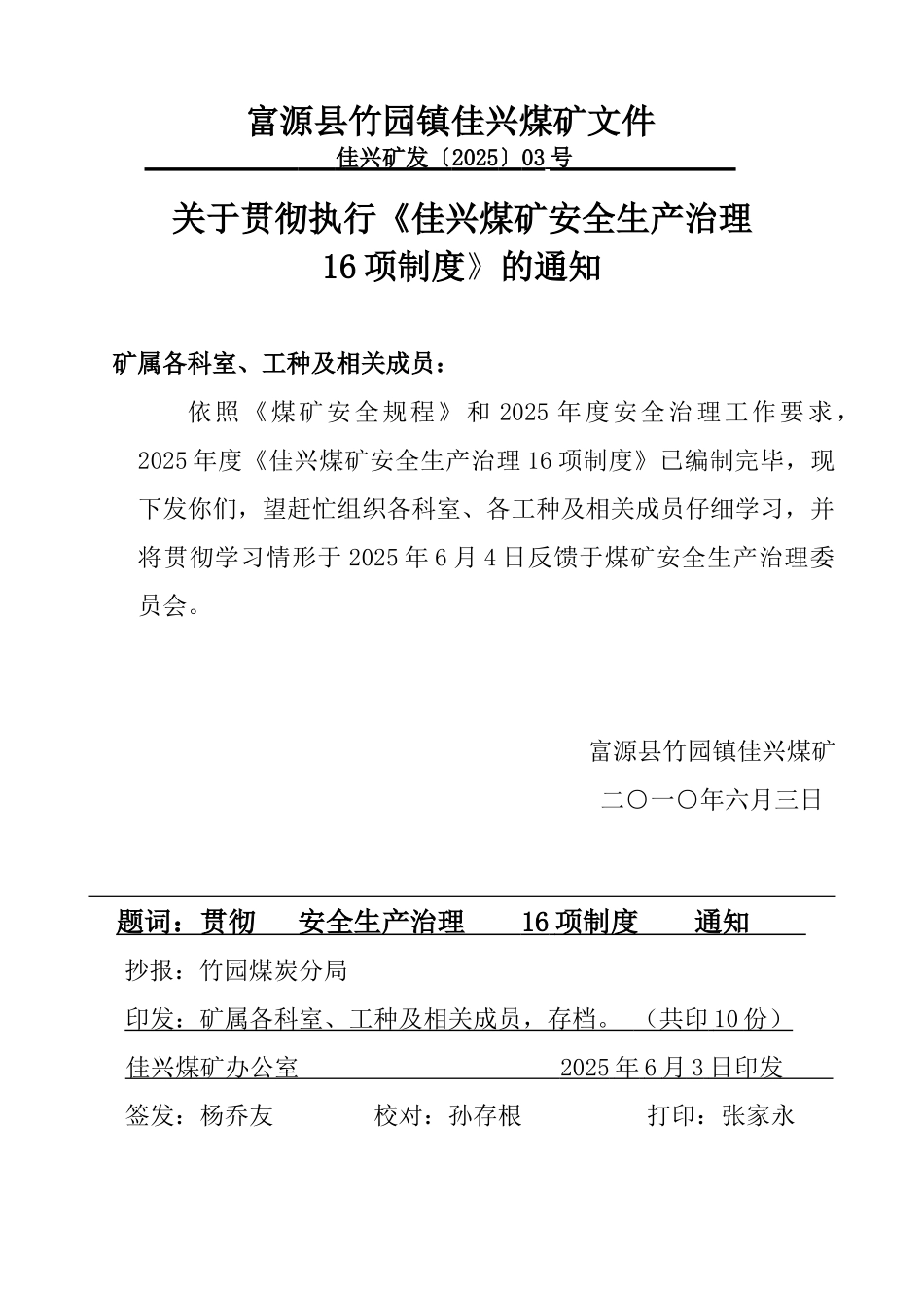 16种安全管理制度_第2页