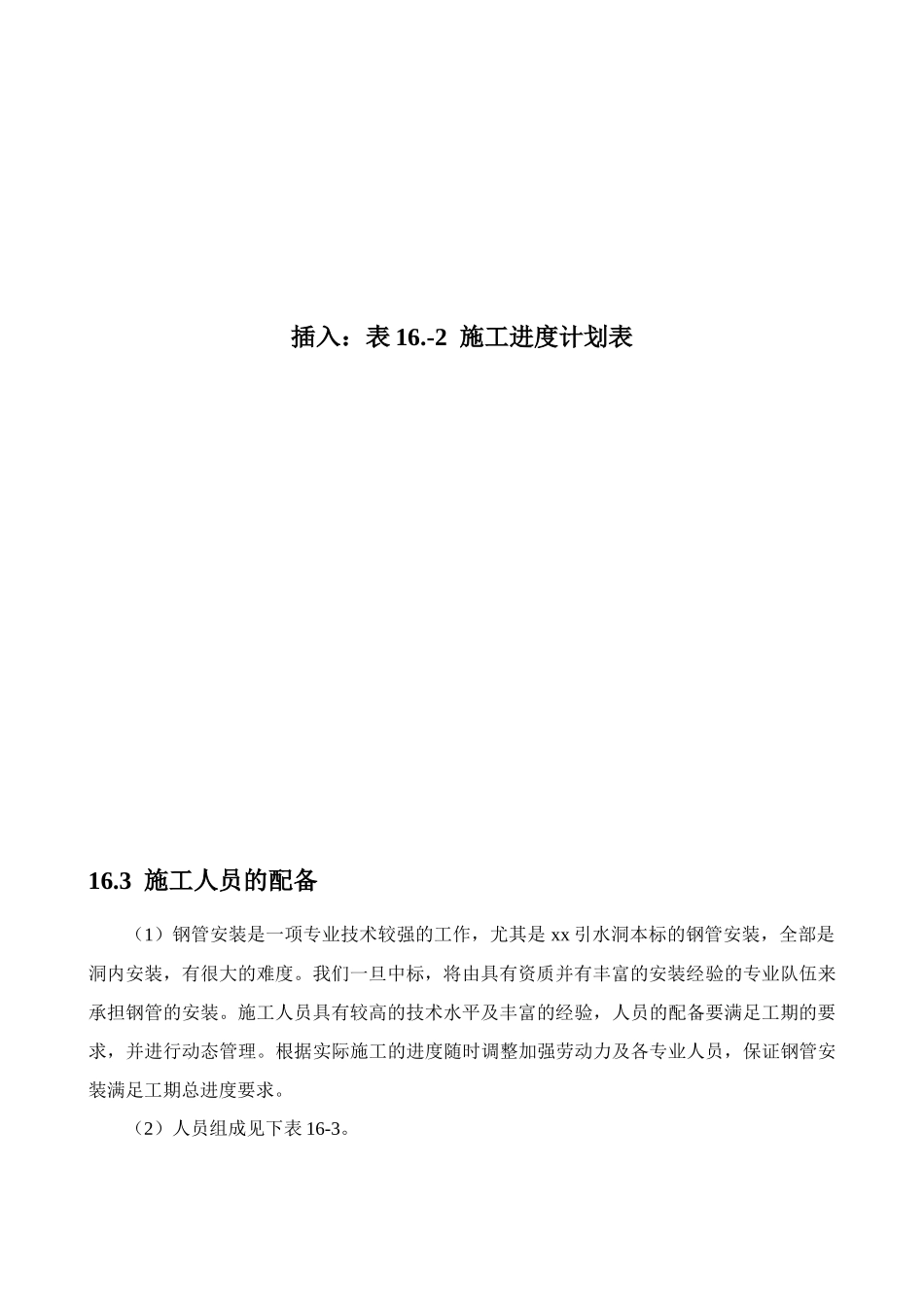 16第16章压力钢管施工措施_第3页