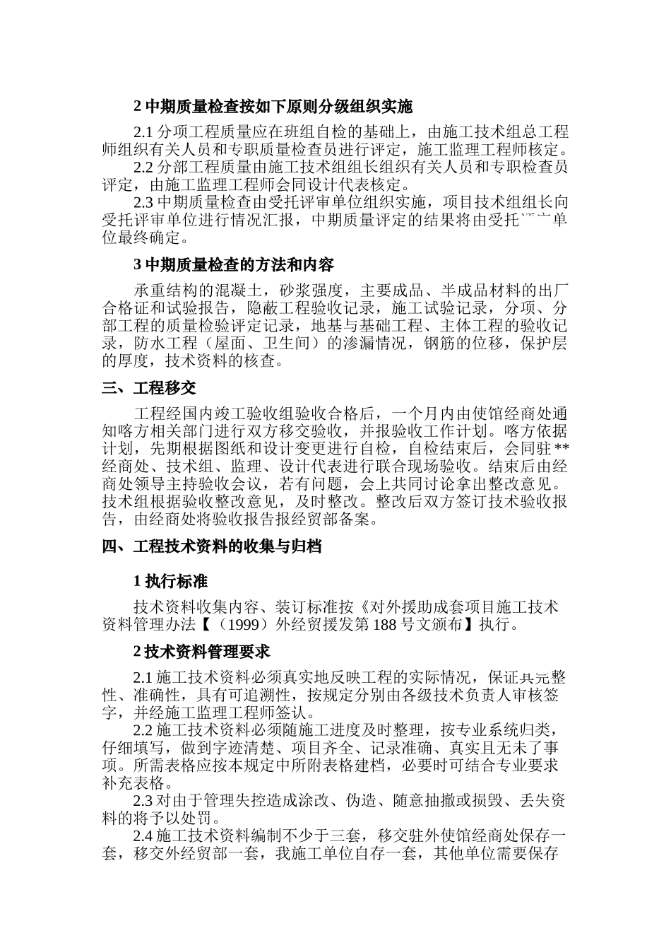 16第十六章工程验收及移交事项_第2页