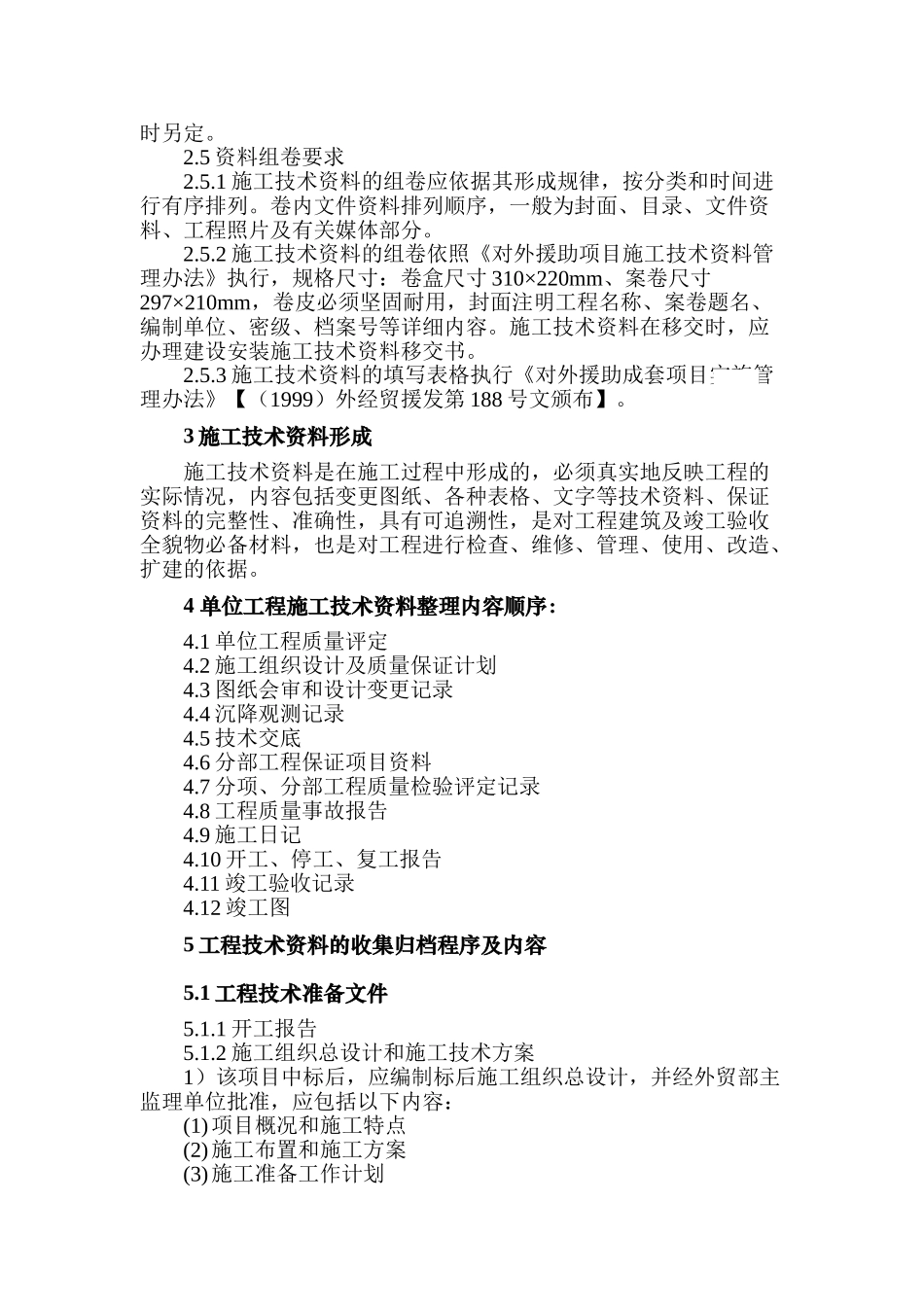 16第十六章工程验收及移交事项_第3页