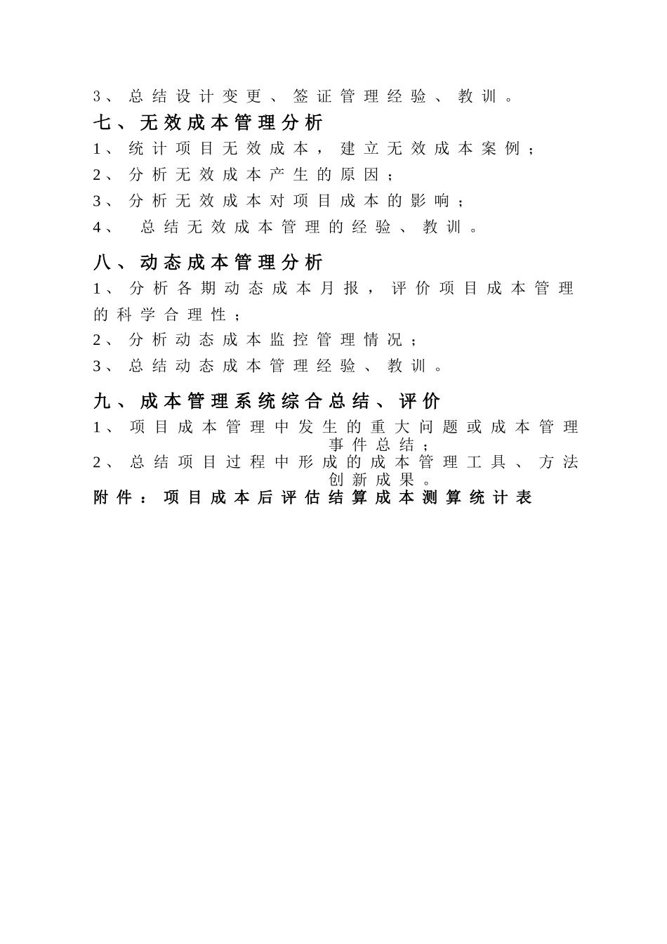 16项目成本后评估模版_第3页
