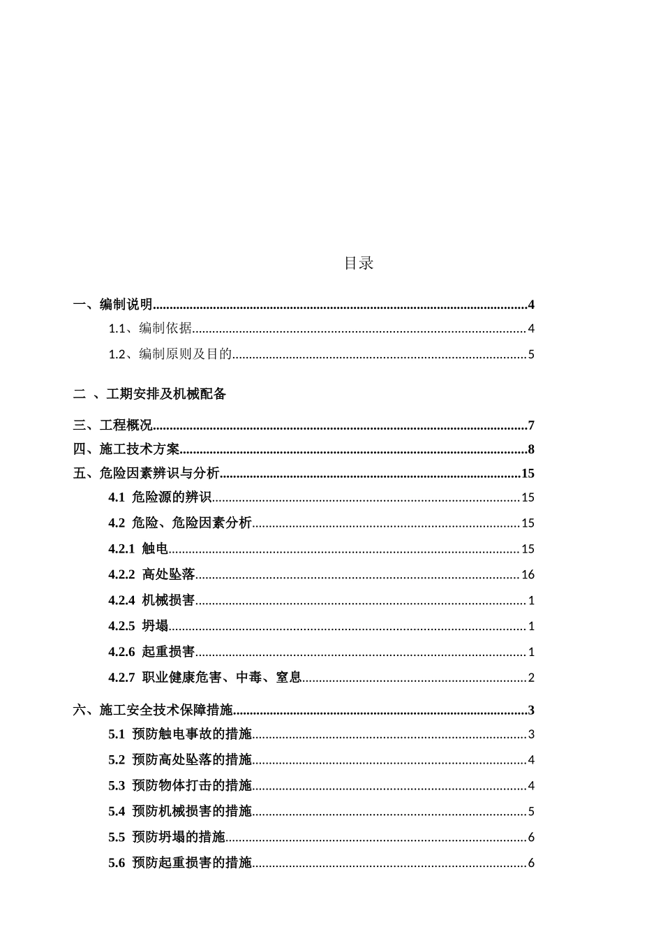 16米以上人工挖孔桩安全专项方案_第2页