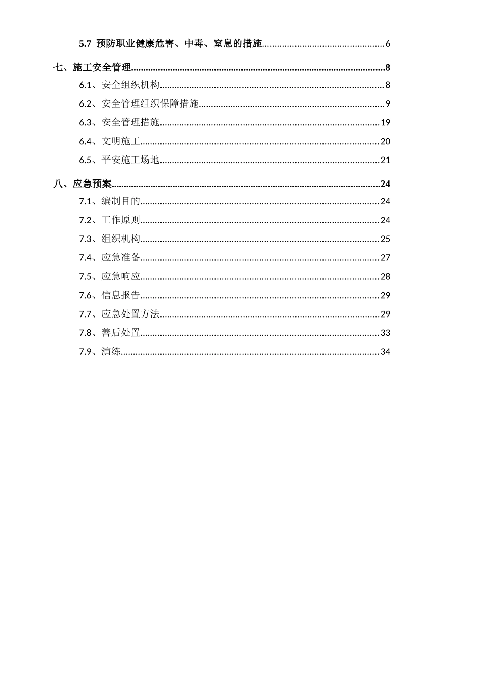 16米以上人工挖孔桩安全专项方案_第3页