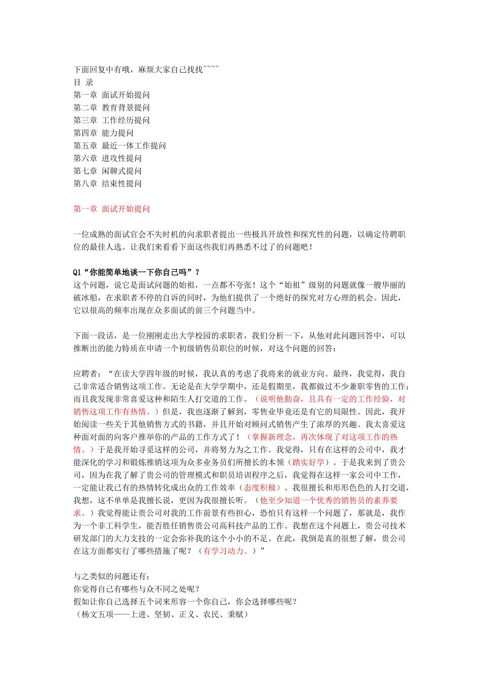 17-83个面试问题及答案_第1页