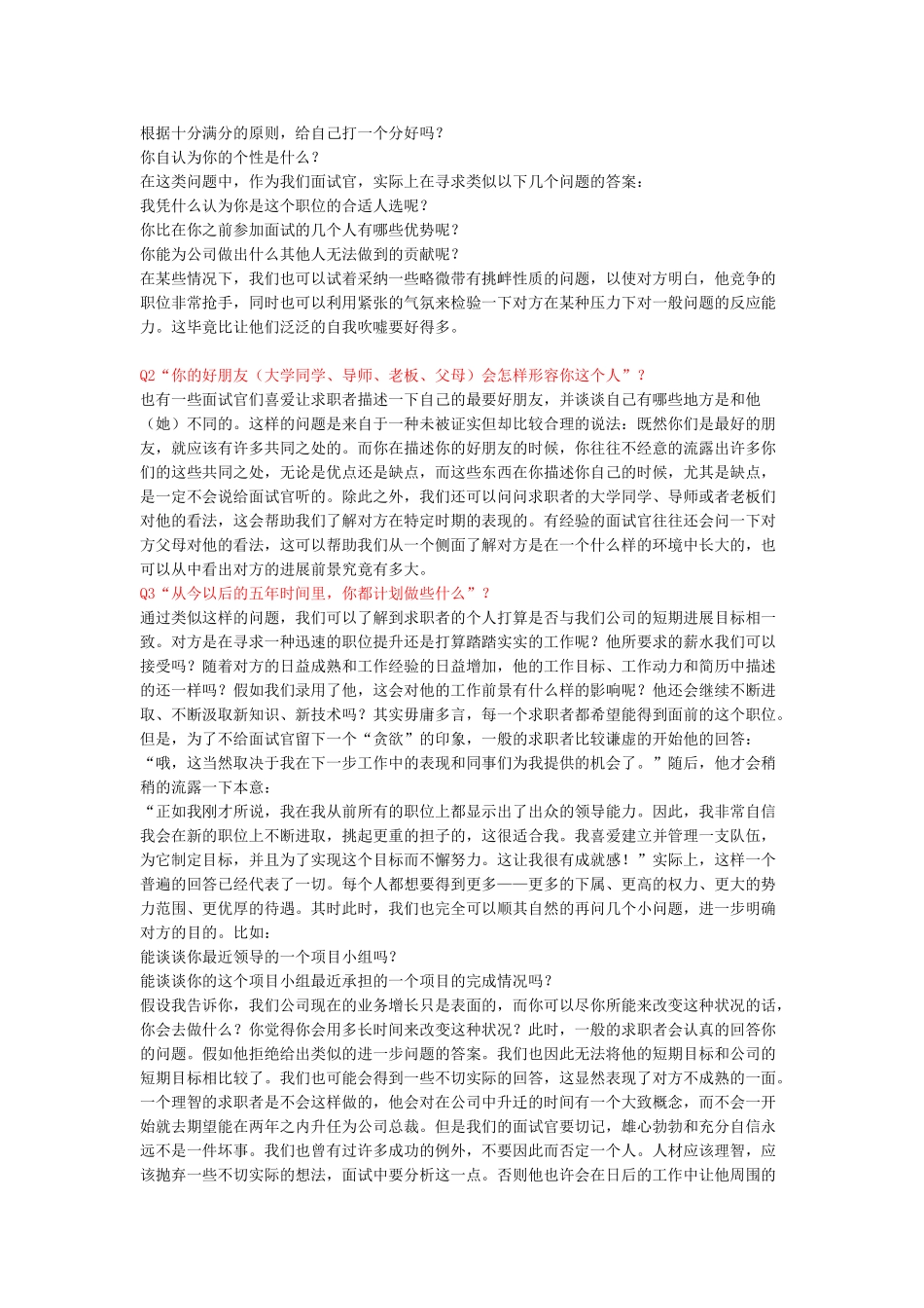 17-83个面试问题及答案_第2页