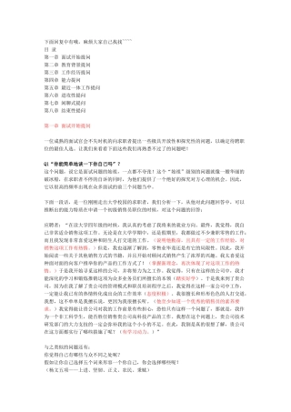 17-83个面试问题及答案