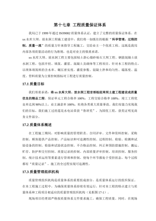 17--工程质量保证体系