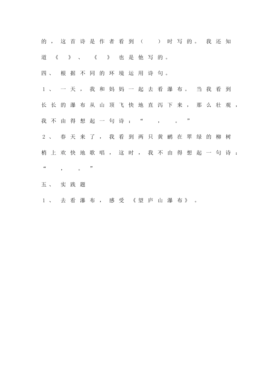 17-古诗两首-同步练习_第2页