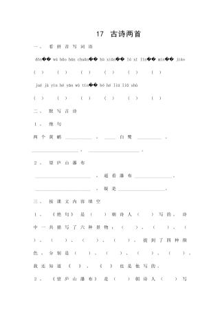 17-古诗两首-同步练习