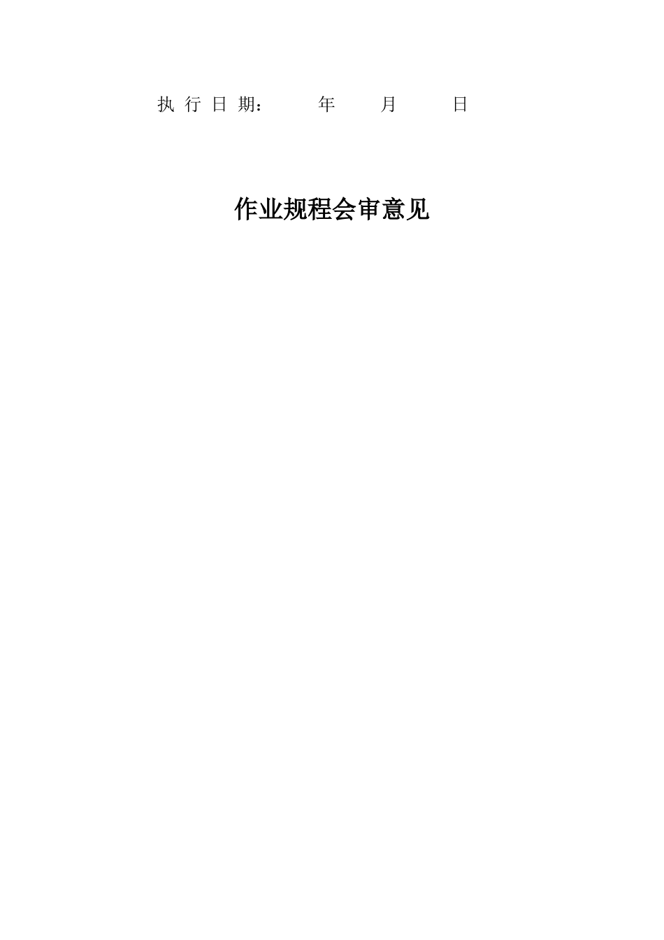 1707皮带下山掘进作业规程要点_第2页