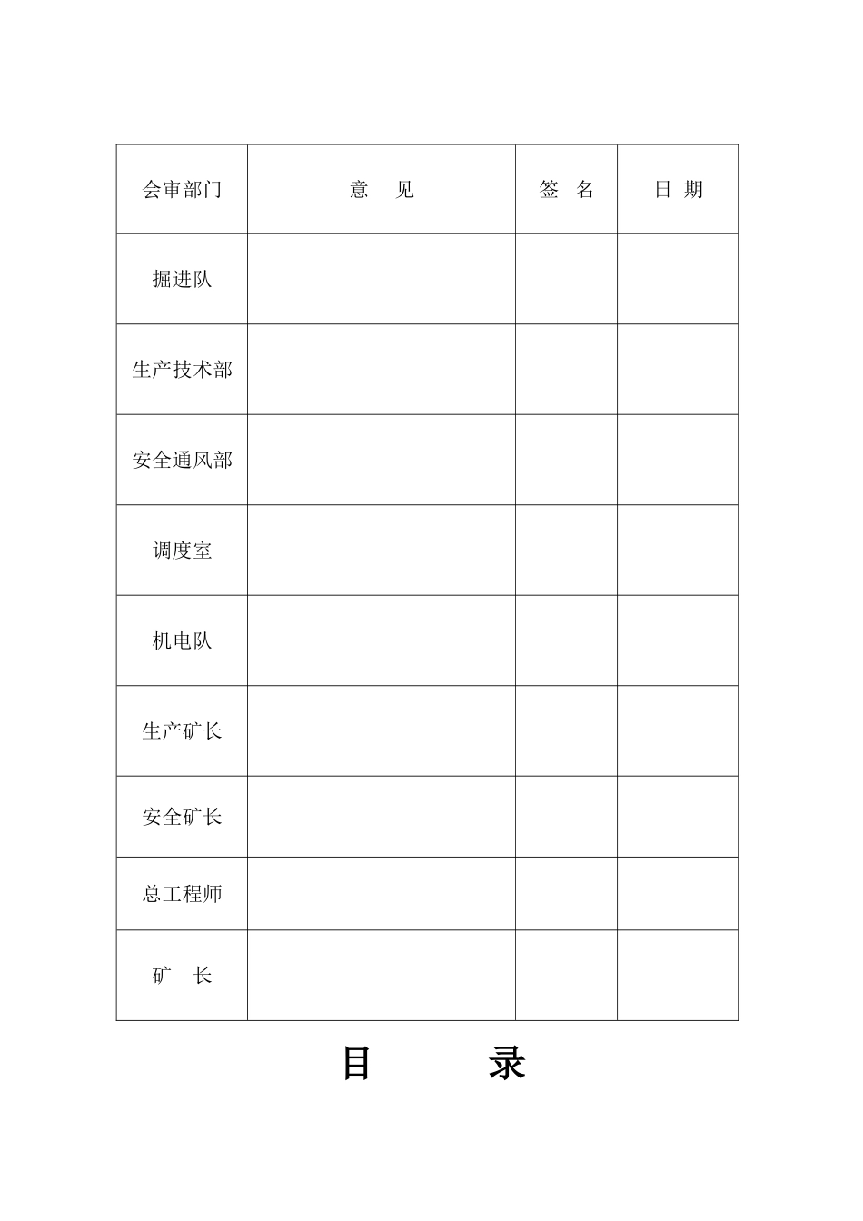 1707皮带下山掘进作业规程要点_第3页