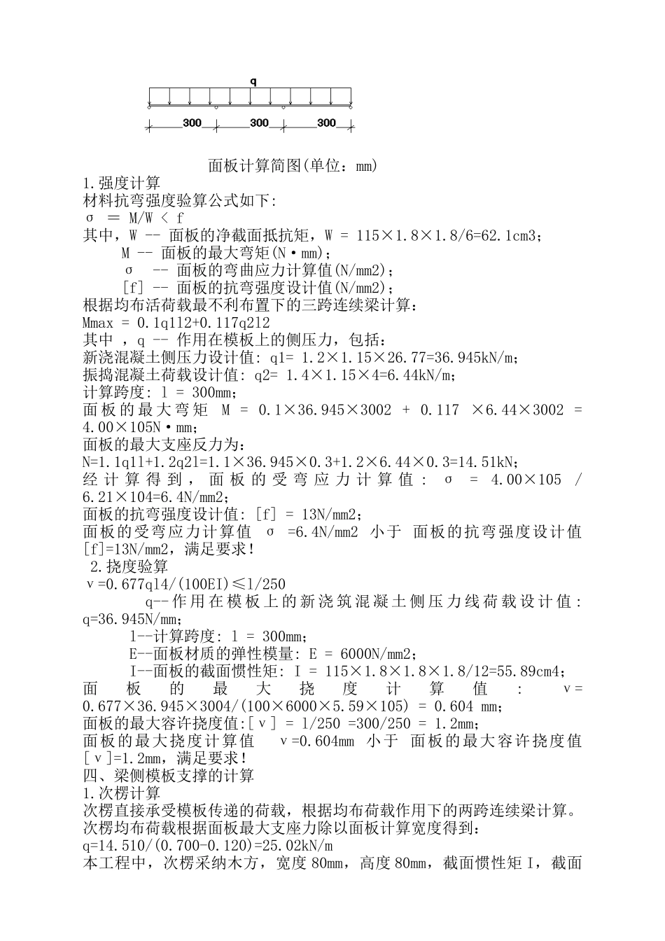 1735米高支模方案解析_第2页