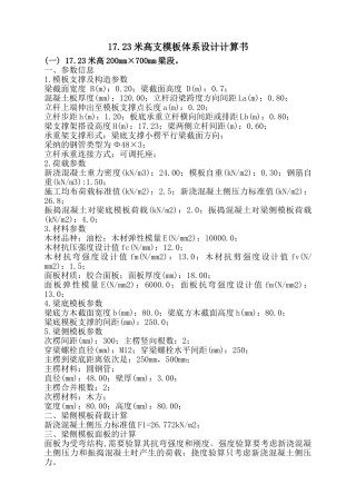1735米高支模方案解析