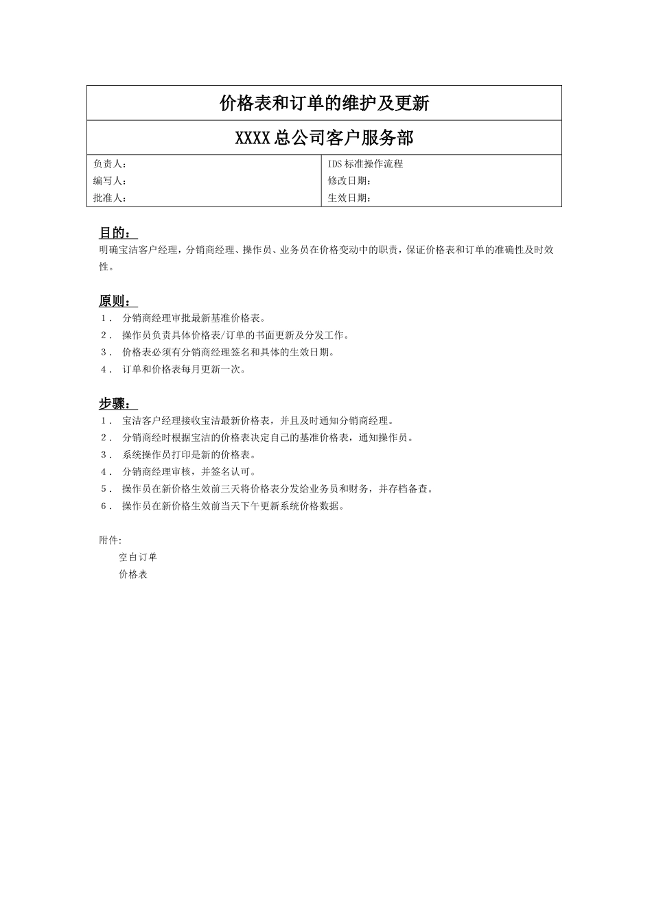 176价格表和订单的维护及更新操作流程_第1页
