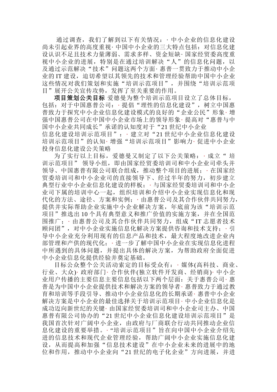 177-惠普公司政府关系成功经验报告_第2页