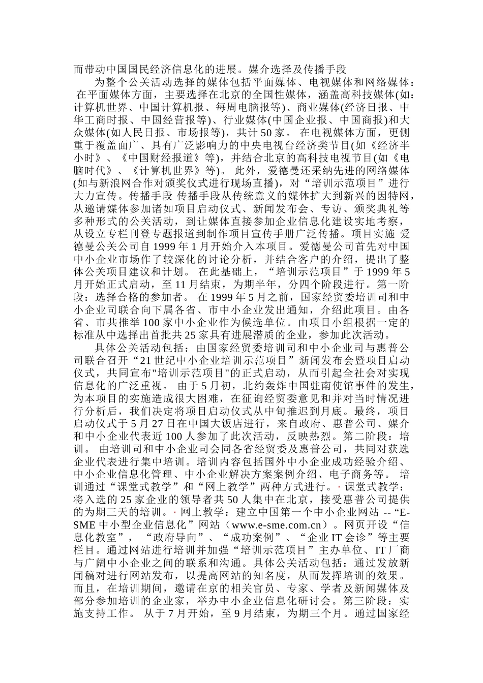 177-惠普公司政府关系成功经验报告_第3页
