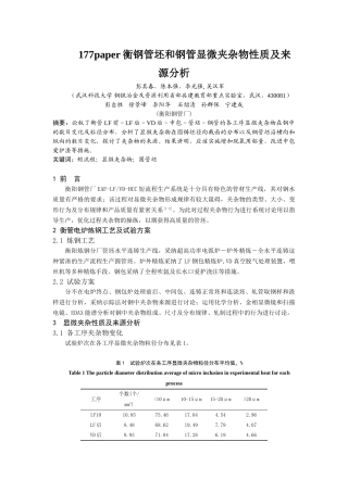 177paper衡钢管坯和钢管显微夹杂物性质及来源分析