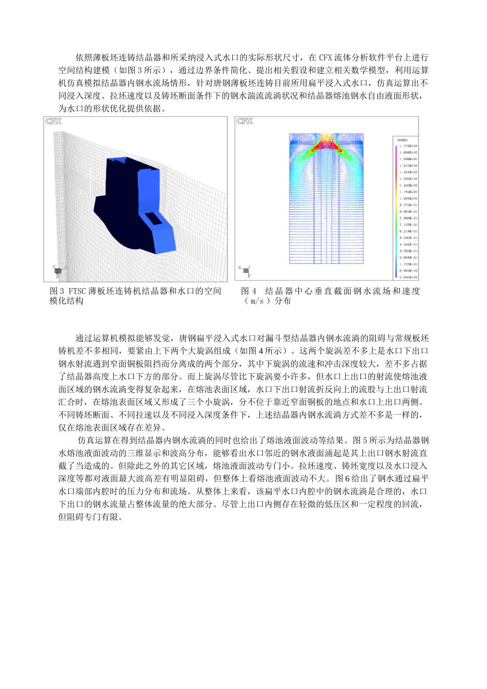 178paper薄板坯连铸浸入式水口国产化与技术优化_第3页