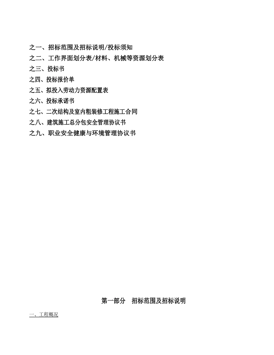 17万平米住宅楼二次结构及室内粗装修招标文件_第2页