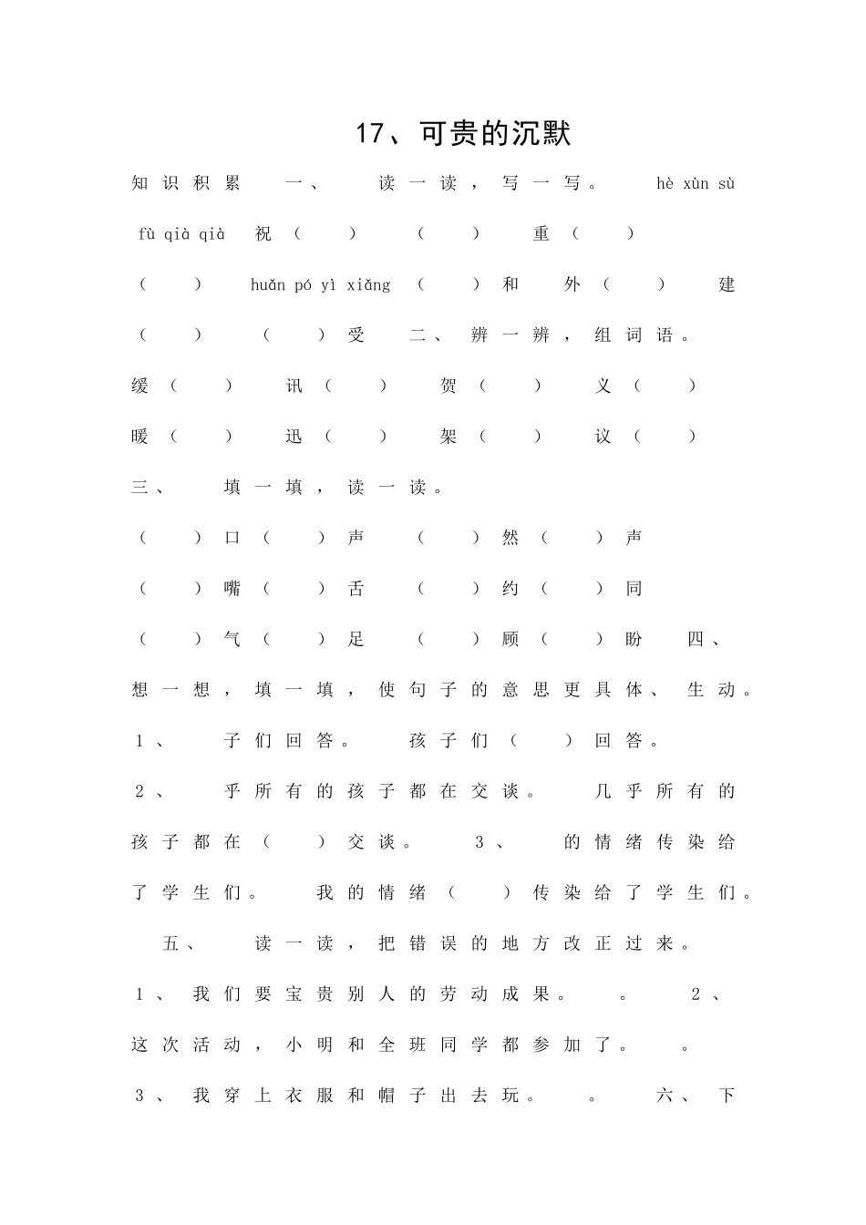 17可贵的沉默随堂练习_第1页