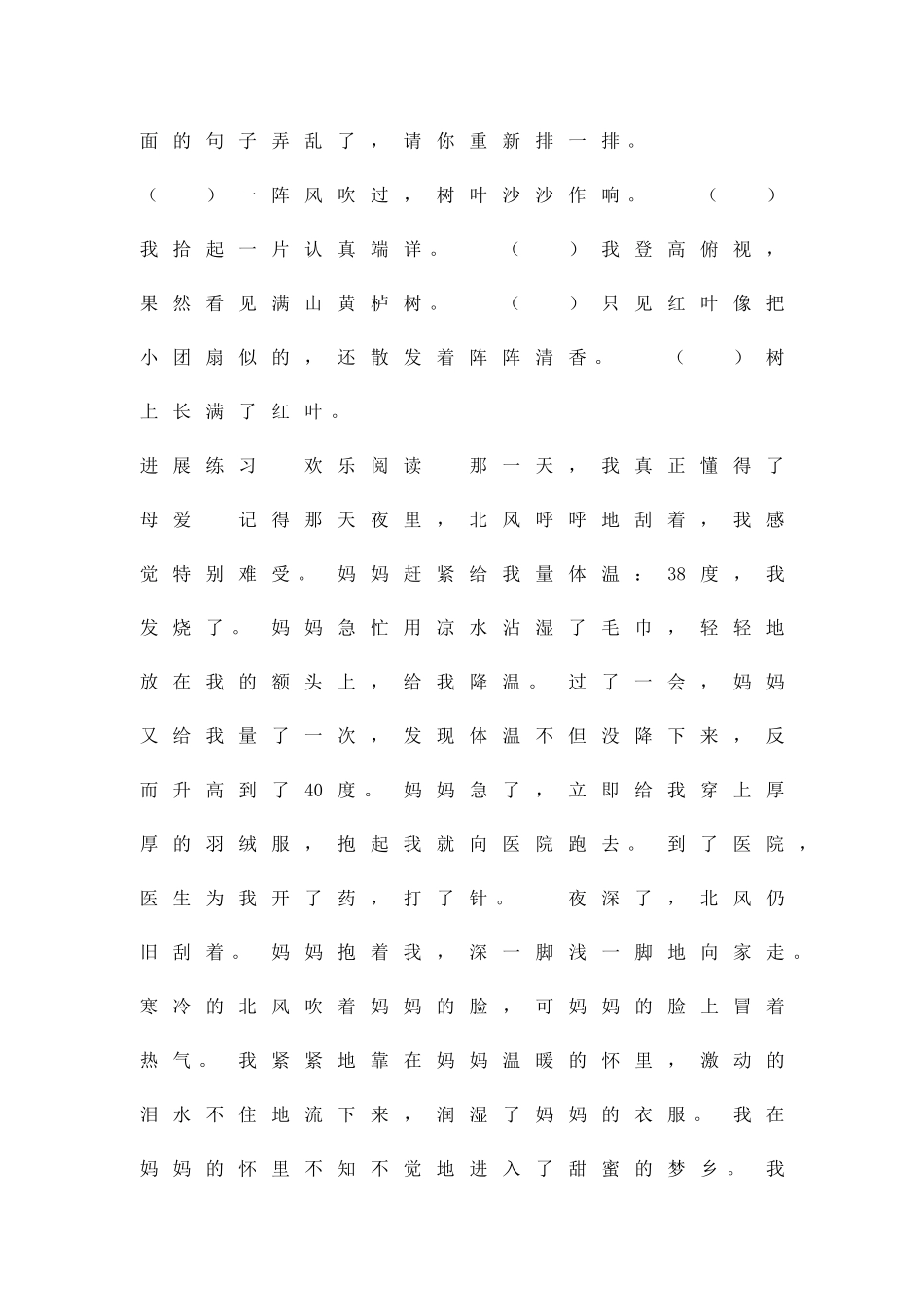 17可贵的沉默随堂练习_第2页