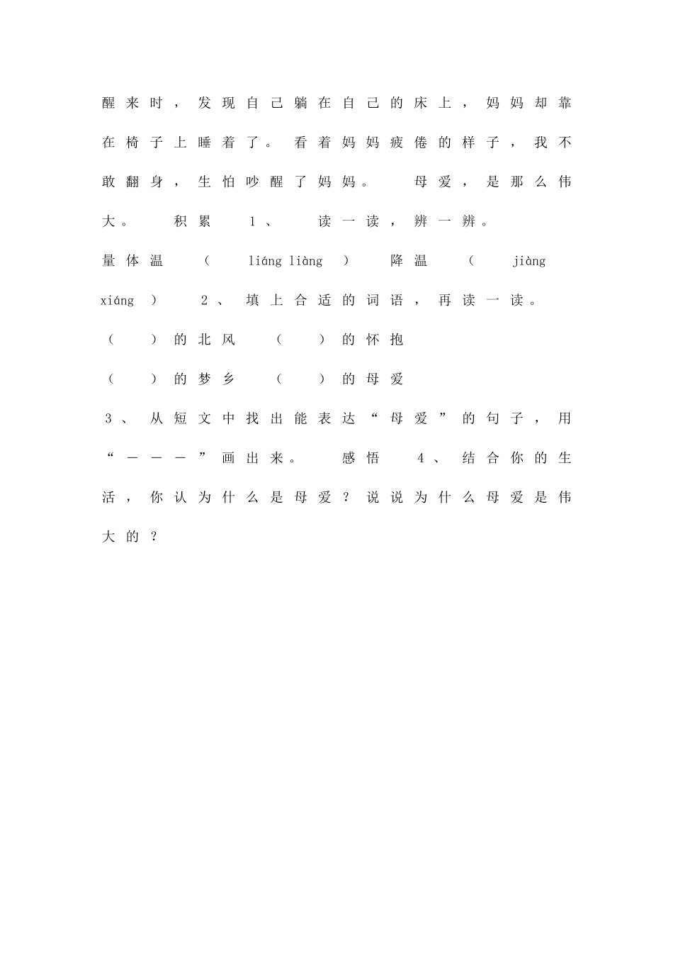 17可贵的沉默随堂练习_第3页
