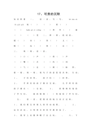 17可贵的沉默随堂练习