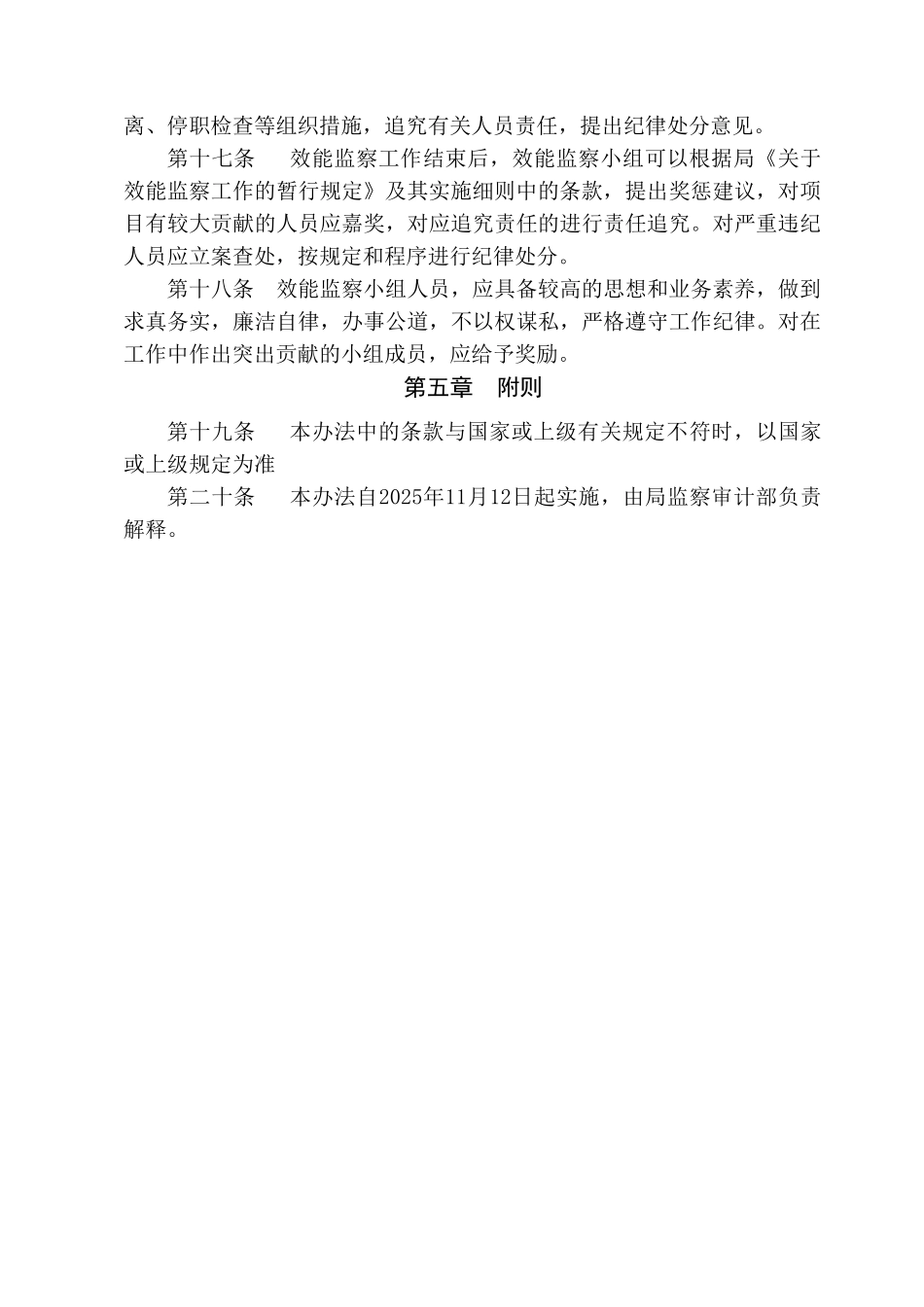 17中建三局项目效能监察办法_第3页