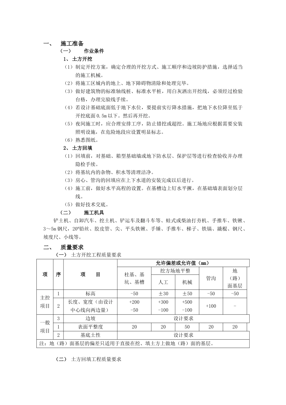 17土方开挖和回填工程_第1页