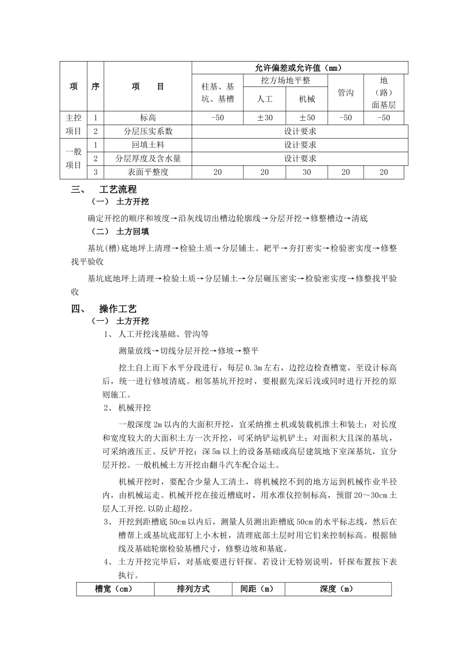 17土方开挖和回填工程_第2页