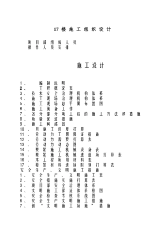 17楼施工组织设计