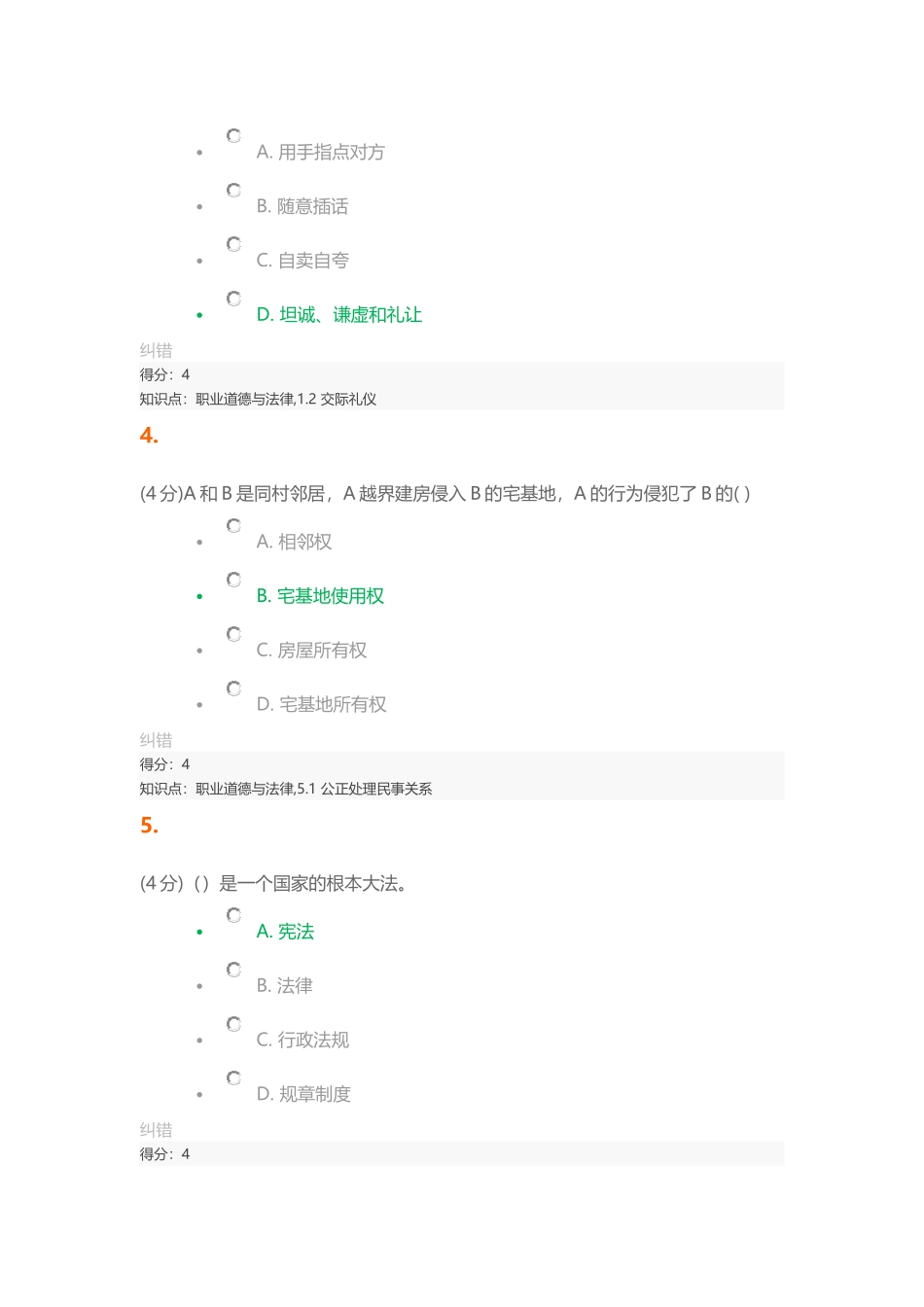 17秋职业道德与法律作业1_第2页