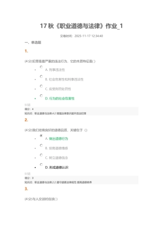 17秋职业道德与法律作业1