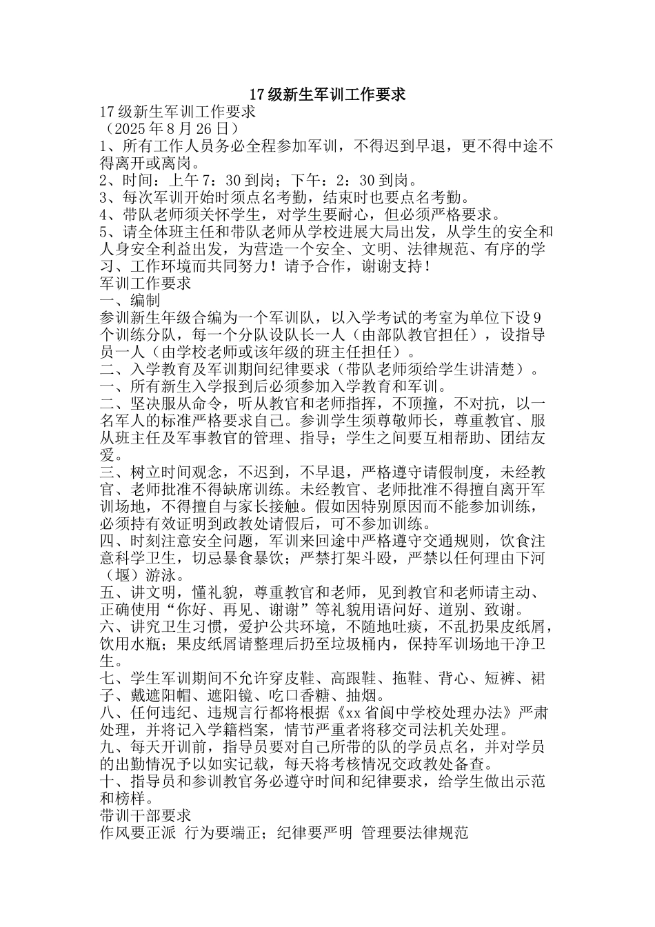 17级新生军训工作要求_第1页