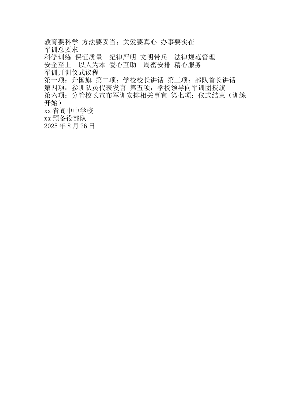 17级新生军训工作要求_第2页