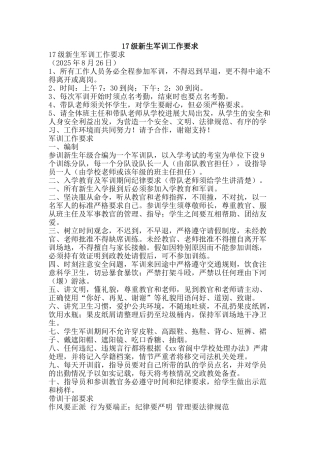 17级新生军训工作要求