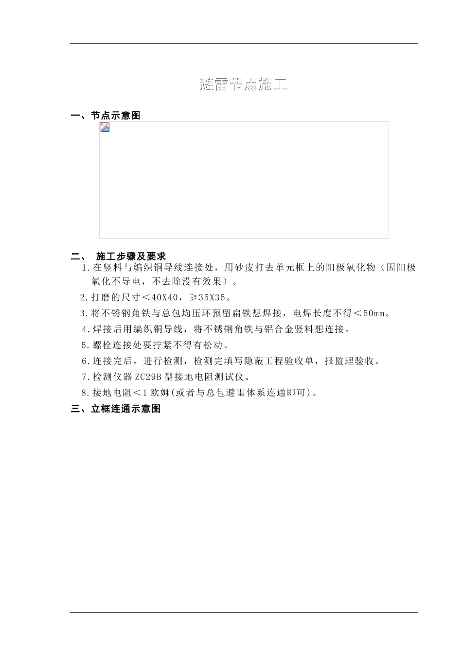 17避雷节点施工方案_第1页