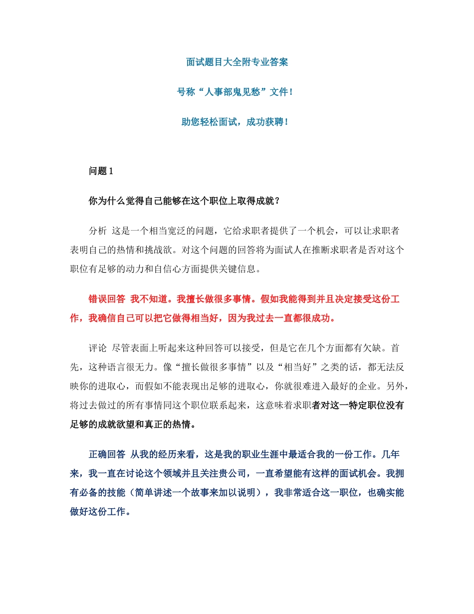 18-50个经典面试题目大全及答案_第1页