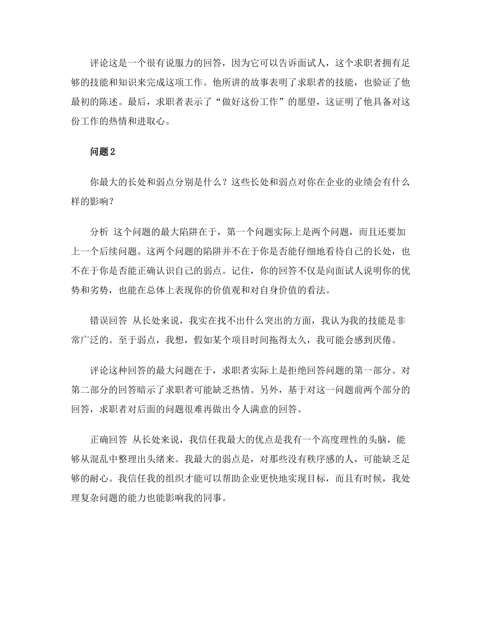 18-50个经典面试题目大全及答案_第2页